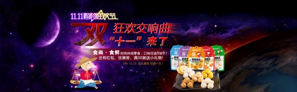 淘寶雙十一海報