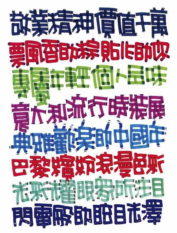 POP字體23