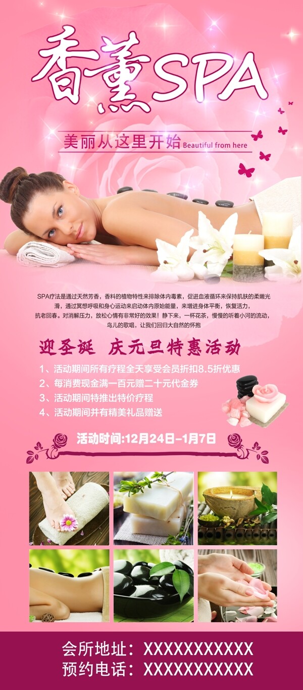 香薰SPA美容養(yǎng)生展架