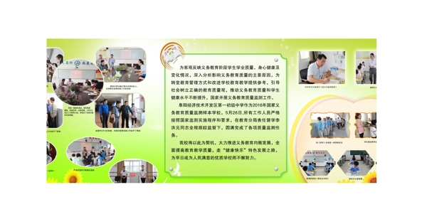 素質(zhì)教育