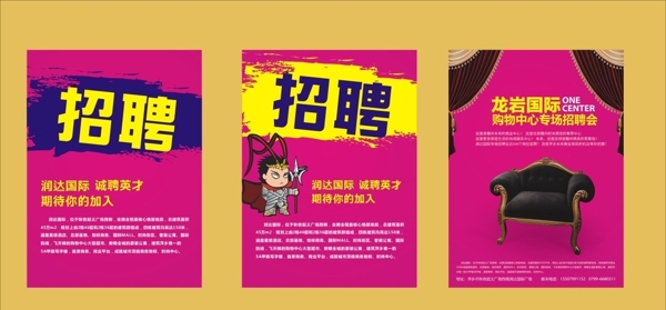 招聘