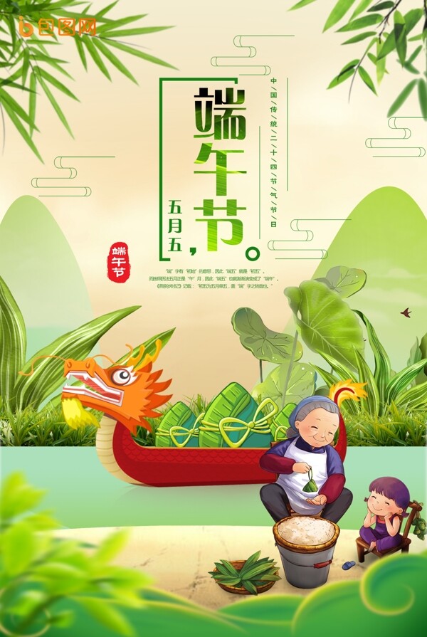 端午節(jié)