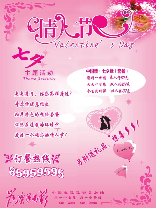 七夕海報(bào)X展架圖片