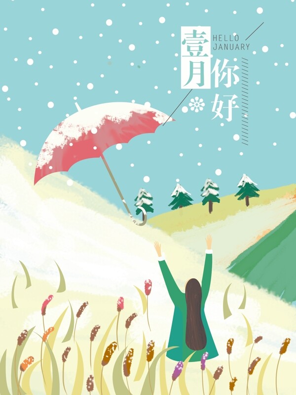 原創(chuàng)插畫1月你好小清新原創(chuàng)手繪海報(bào)