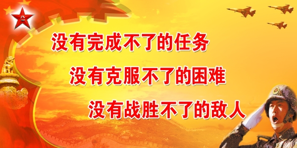 部队标语图片