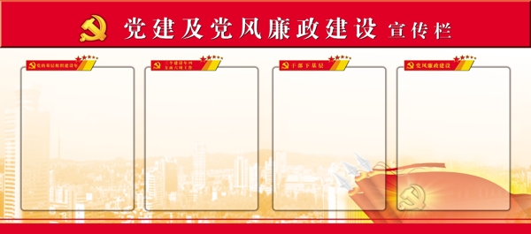黨建宣傳欄圖片