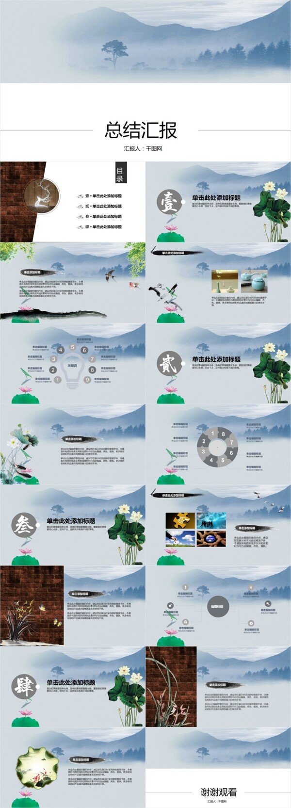 中國風總結匯報
