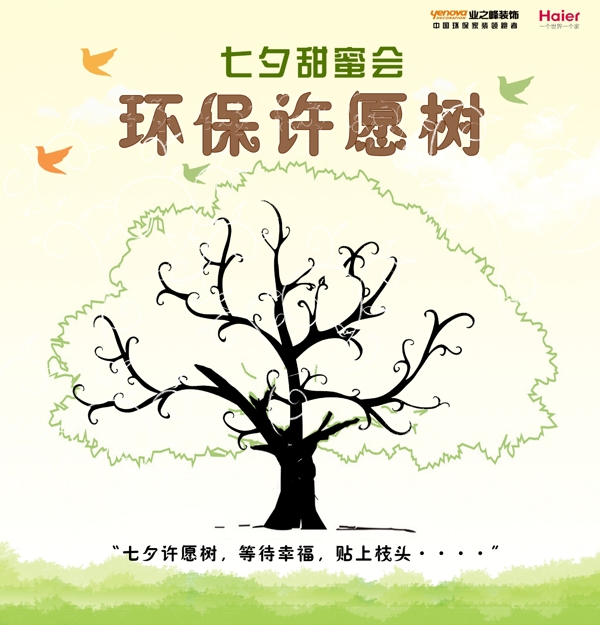 環(huán)保許愿樹(shù)圖片