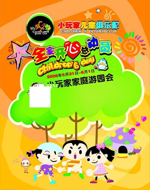 兒童節(jié)玩具俱樂部圖片
