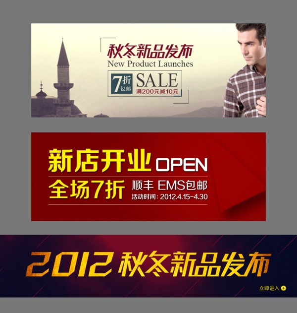 淘寶促銷廣告圖片