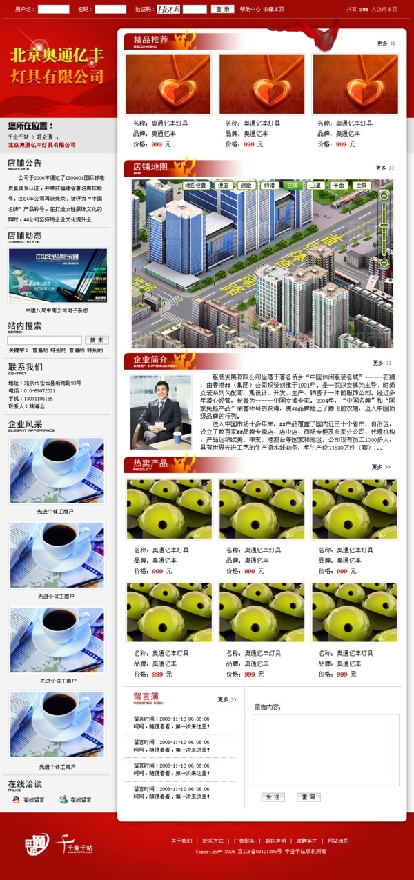 燈具公司商務(wù)網(wǎng)頁模板