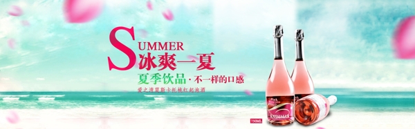 果酒的清涼海報(bào)圖