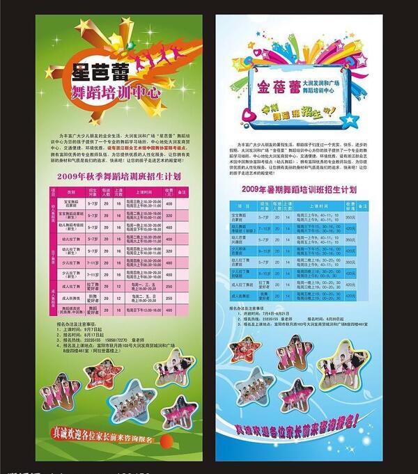 舞蹈x展架圖片