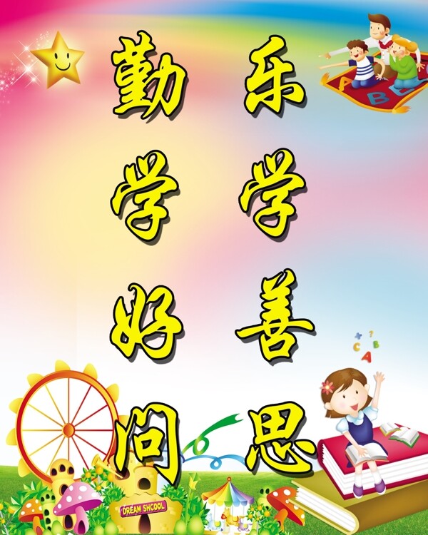 校園展板圖片
