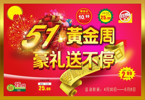 五一黃金周吊旗圖片