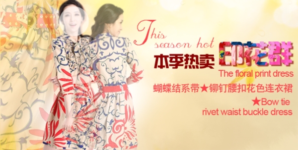 淘寶女裝海報(bào)