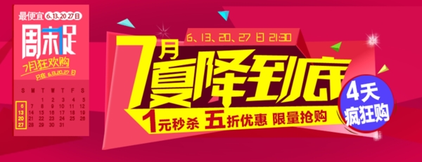 促銷活動海報