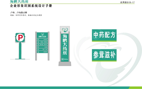 海鵬藥房VI矢量CDR文件VI設(shè)計VI寶典
