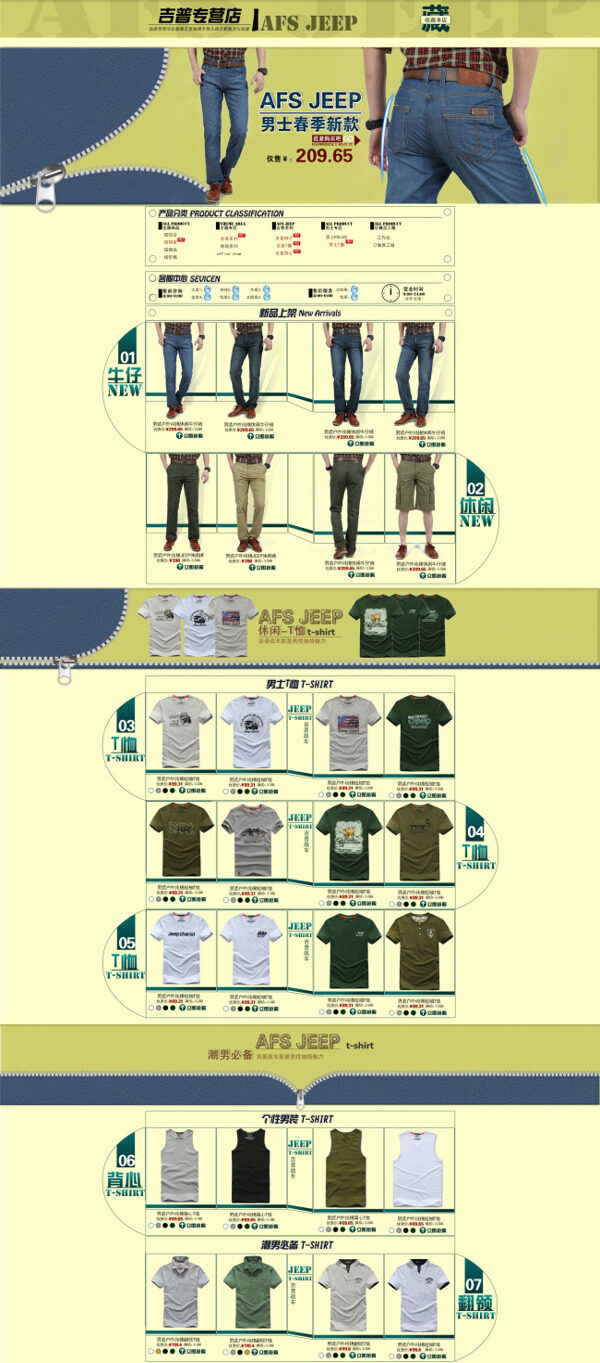 淘寶時尚男裝展銷海報