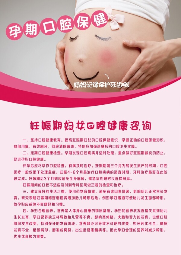 妊娠期妇女口腔健康咨询