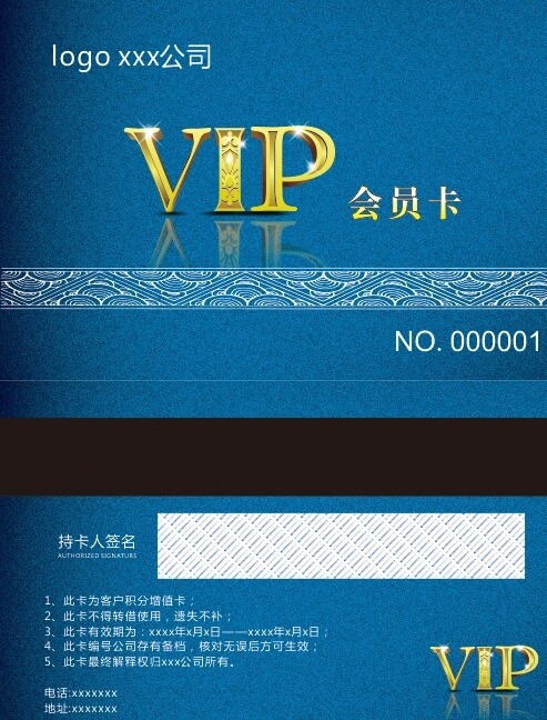 藍(lán)色vip會(huì)員卡圖片
