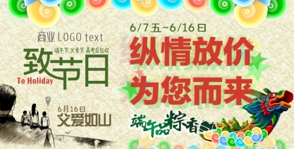致節(jié)日父親節(jié)端午節(jié)