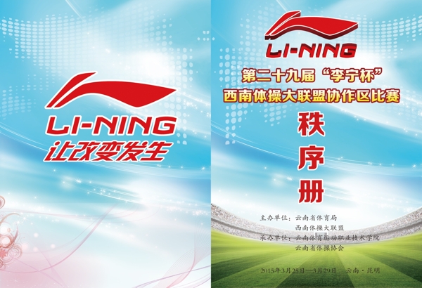 體操秩序冊封面圖片