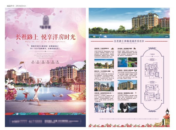 地產(chǎn)彩頁