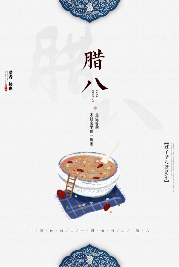 臘八節(jié)