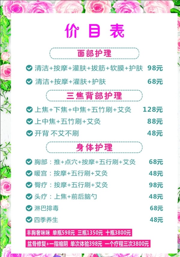 美容價目表