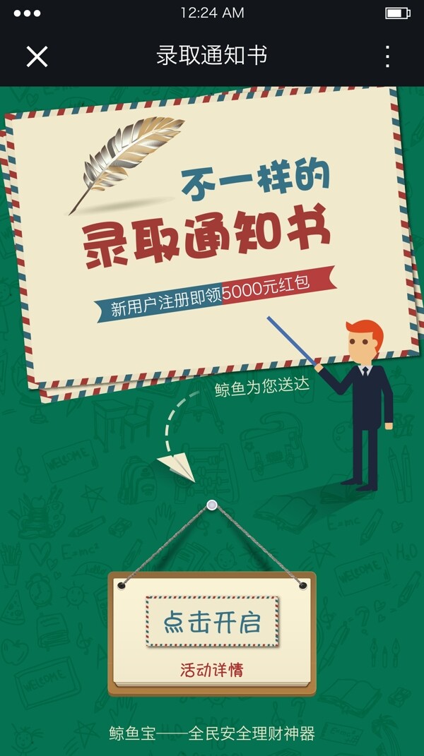 校園錄取通知書
