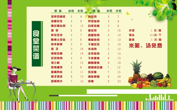 飯店點菜譜免費下載