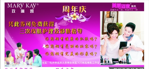 玫琳凱體驗卡