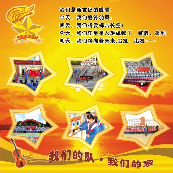少先隊(duì)圖板