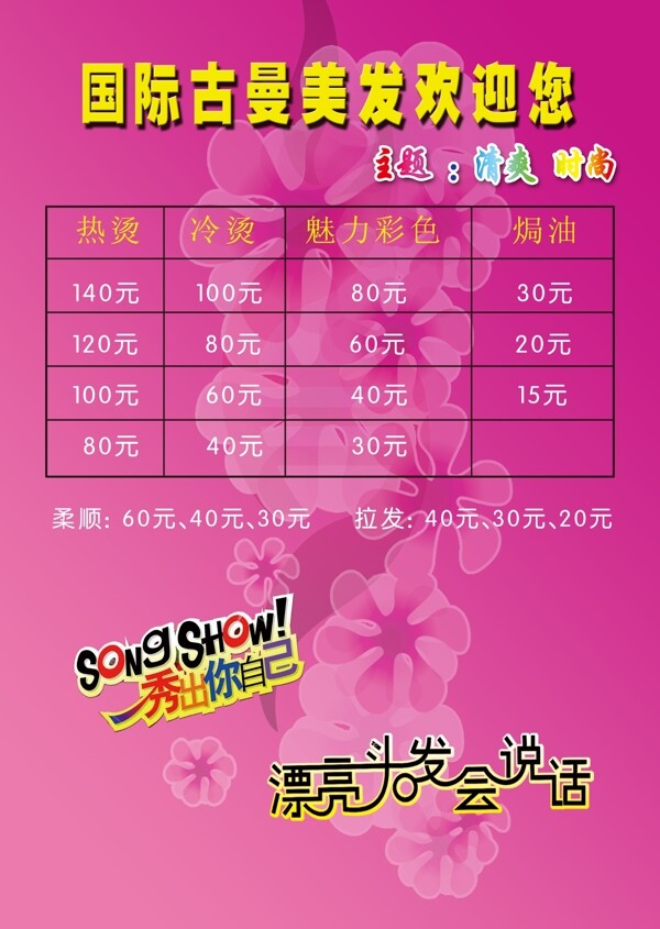 國(guó)際古曼美發(fā)圖片