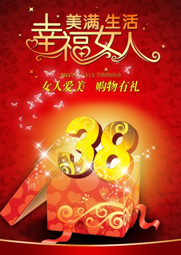 三八婦女節(jié)購(gòu)物活動(dòng)圖片