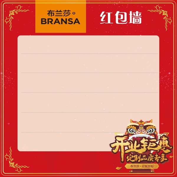 公司紅包墻