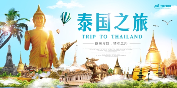 泰国之旅