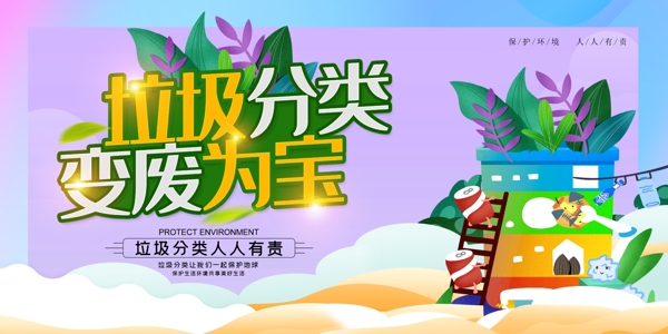 垃圾分類
