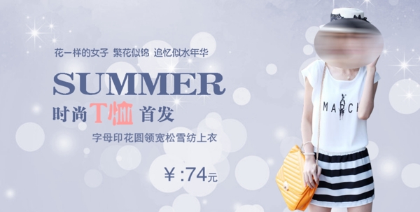 女性夏季時尚T恤