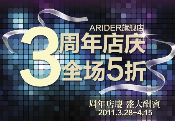 淘寶周年大慶首頁設(shè)計