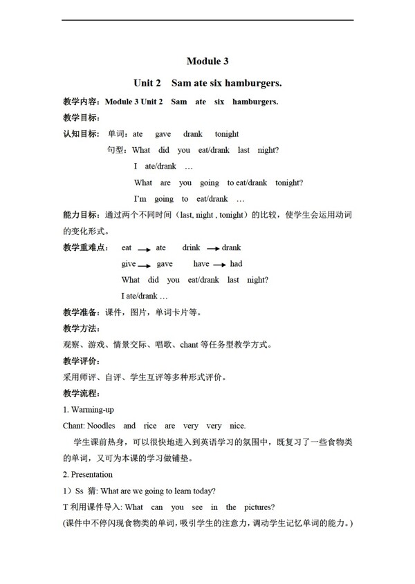 五年級(jí)下英語(yǔ)下冊(cè)教案module3unit23