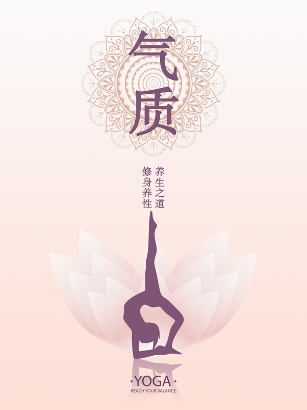 瑜伽海报气质图片