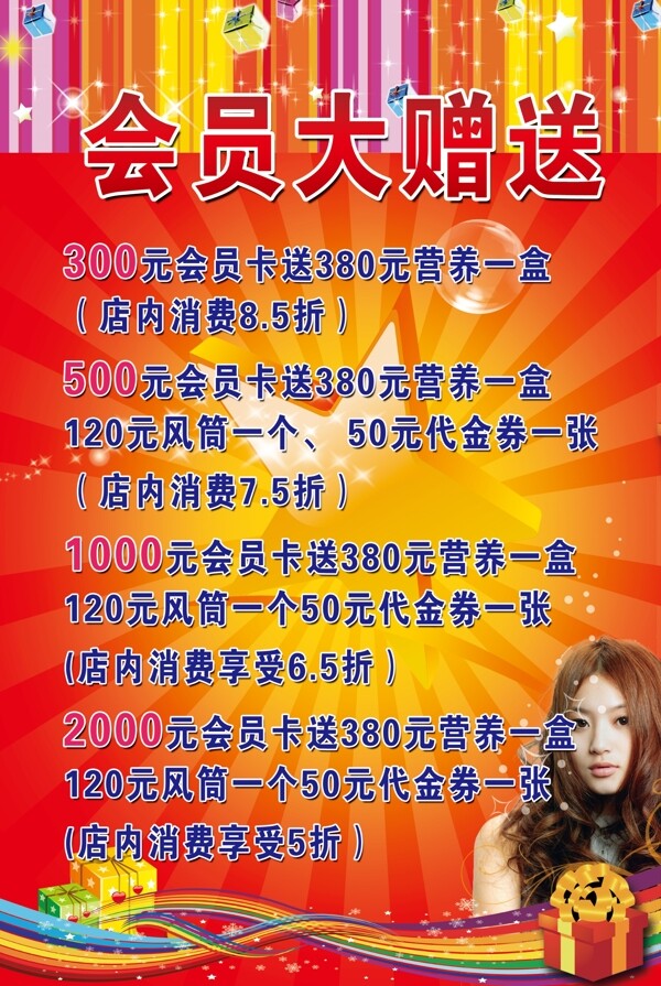 美發(fā)活動海報