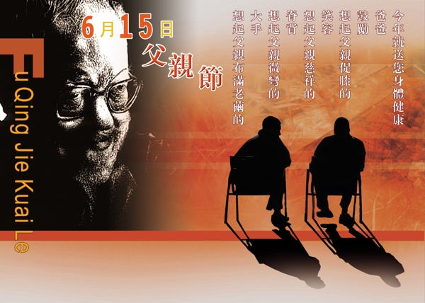 父親節(jié)海報圖片