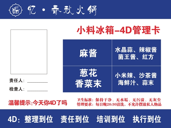 4D冰箱管理卡