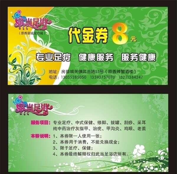 足浴代金券圖片