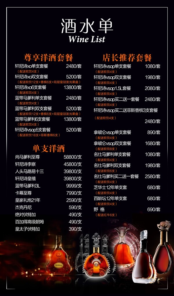 酒水單小吃