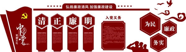 廉政文化墻黨建文化墻