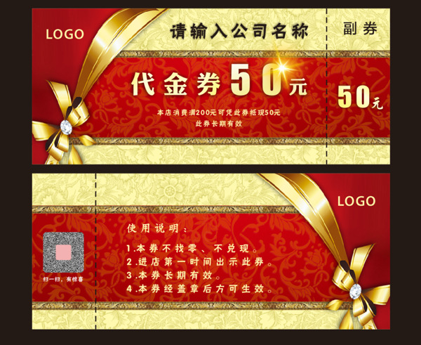 代金券